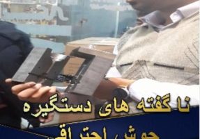 دستگیره جوش احتراقی